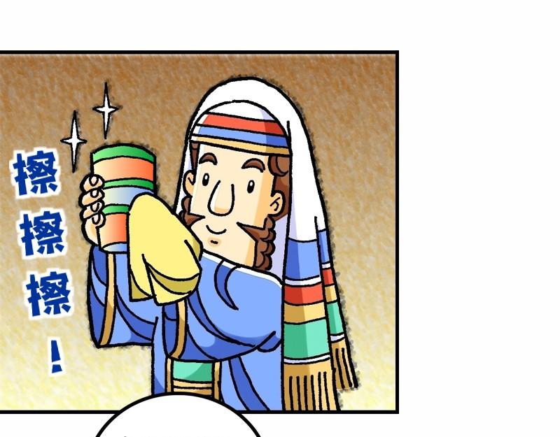《漫画马太福音》第23章法利赛人的虚伪 第46页
