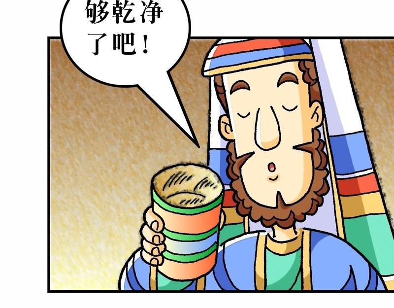 《漫画马太福音》第23章法利赛人的虚伪 第47页