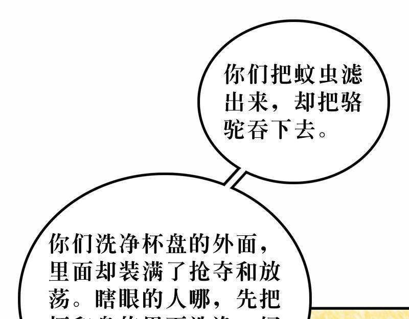 《漫画马太福音》第23章法利赛人的虚伪 第49页