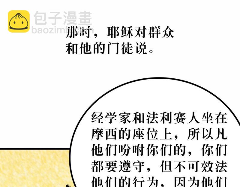 《漫画马太福音》第23章法利赛人的虚伪 第4页