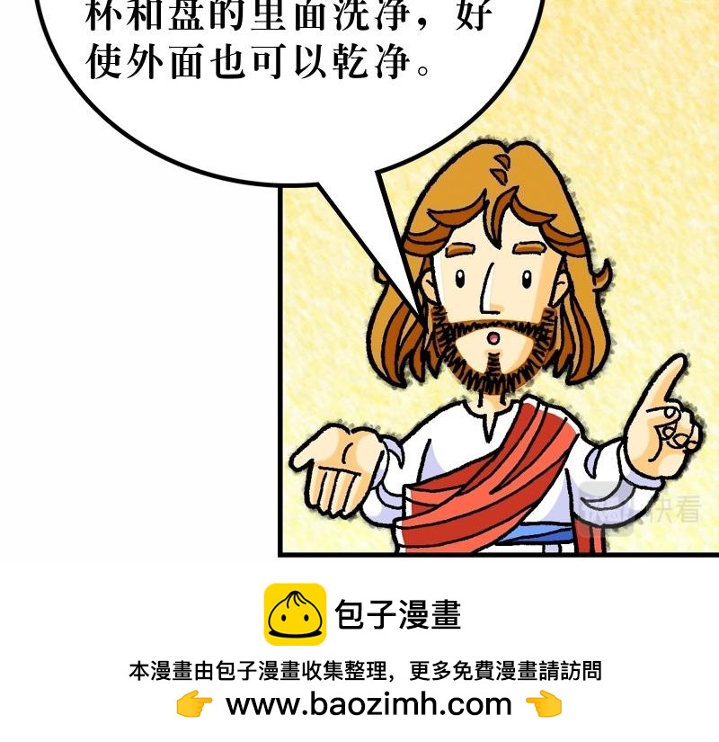 《漫画马太福音》第23章法利赛人的虚伪 第50页