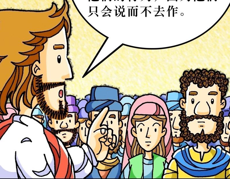 《漫画马太福音》第23章法利赛人的虚伪 第5页