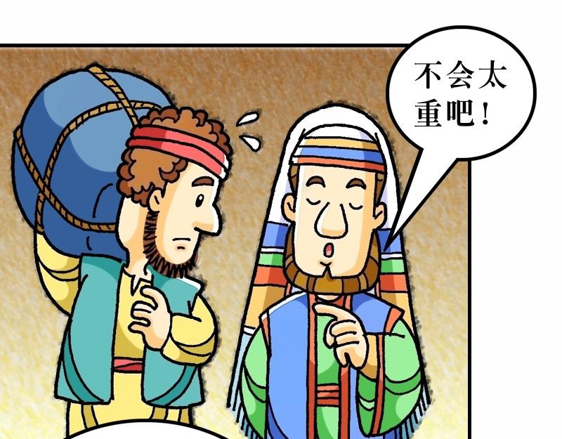 《漫画马太福音》第23章法利赛人的虚伪 第7页