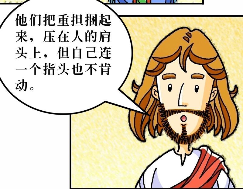 《漫画马太福音》第23章法利赛人的虚伪 第8页
