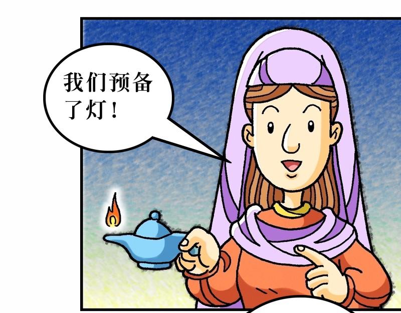 《漫画马太福音》第25章有关天国的比喻 第10页