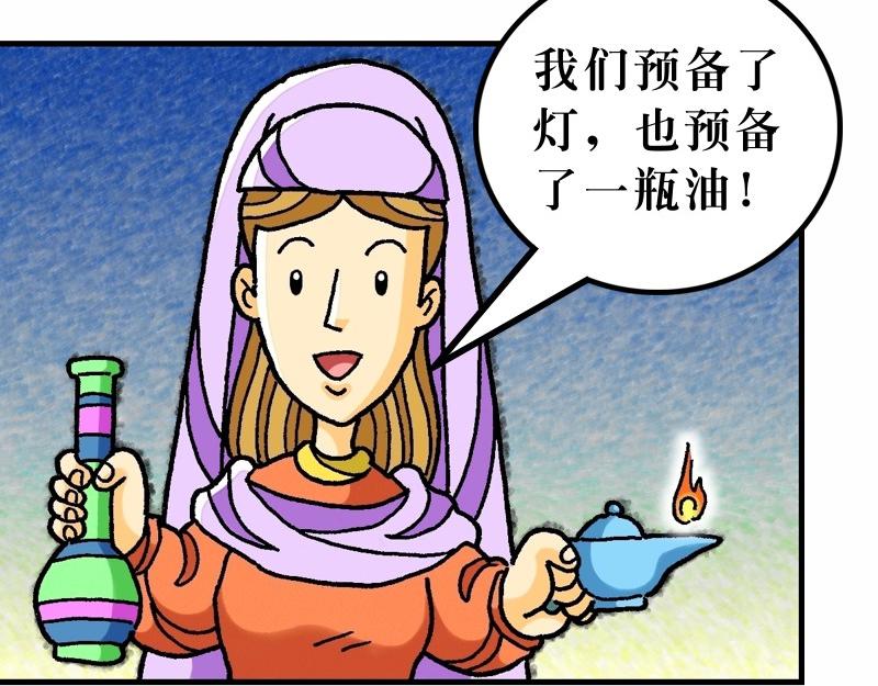 《漫画马太福音》第25章有关天国的比喻 第11页