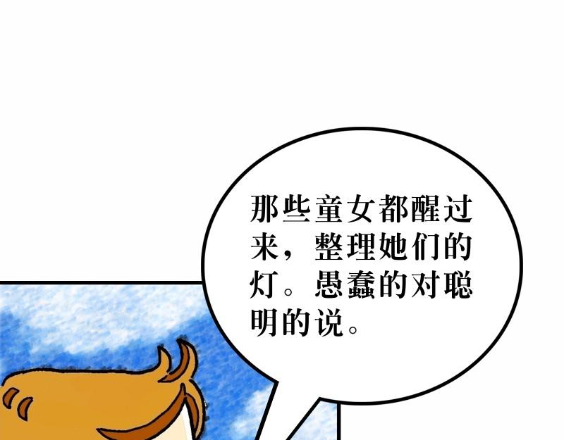 《漫画马太福音》第25章有关天国的比喻 第19页
