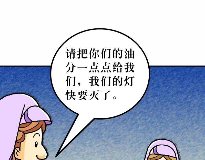 《漫画马太福音》第25章有关天国的比喻 第22页