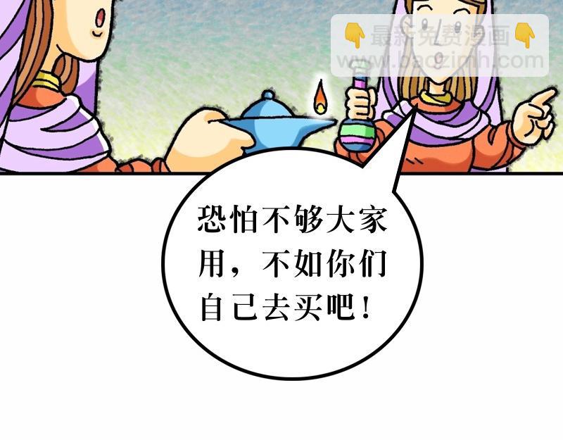 《漫画马太福音》第25章有关天国的比喻 第23页