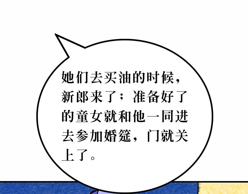 《漫画马太福音》第25章有关天国的比喻 第25页