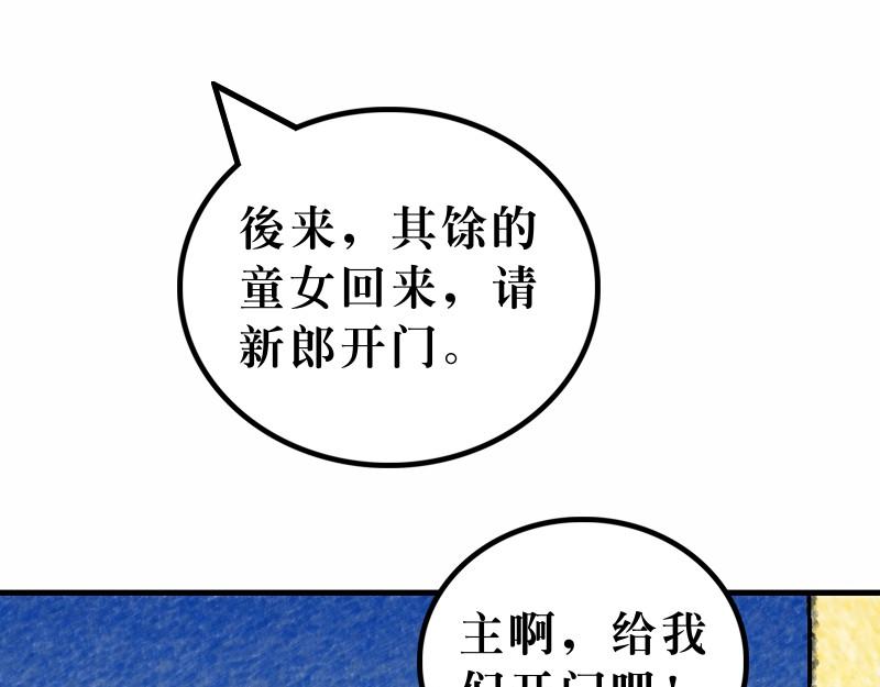 《漫画马太福音》第25章有关天国的比喻 第28页