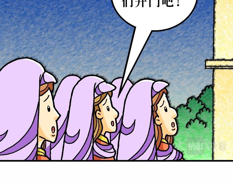 《漫画马太福音》第25章有关天国的比喻 第29页