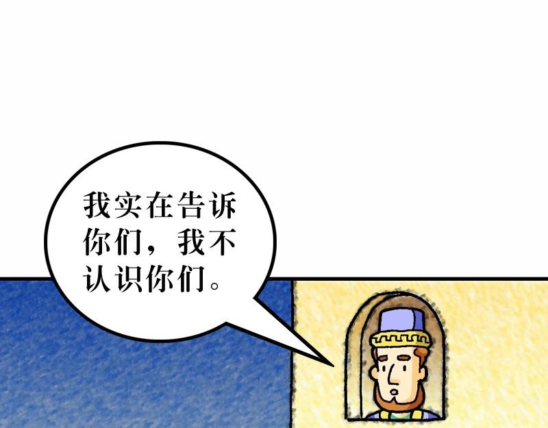 《漫画马太福音》第25章有关天国的比喻 第31页