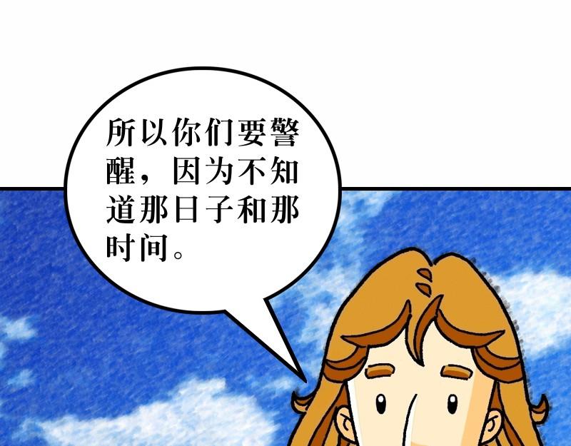 《漫画马太福音》第25章有关天国的比喻 第34页