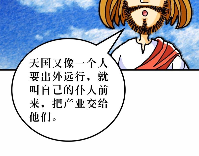 《漫画马太福音》第25章有关天国的比喻 第35页