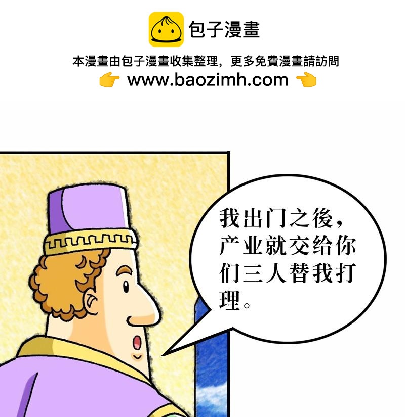 《漫画马太福音》第25章有关天国的比喻 第37页