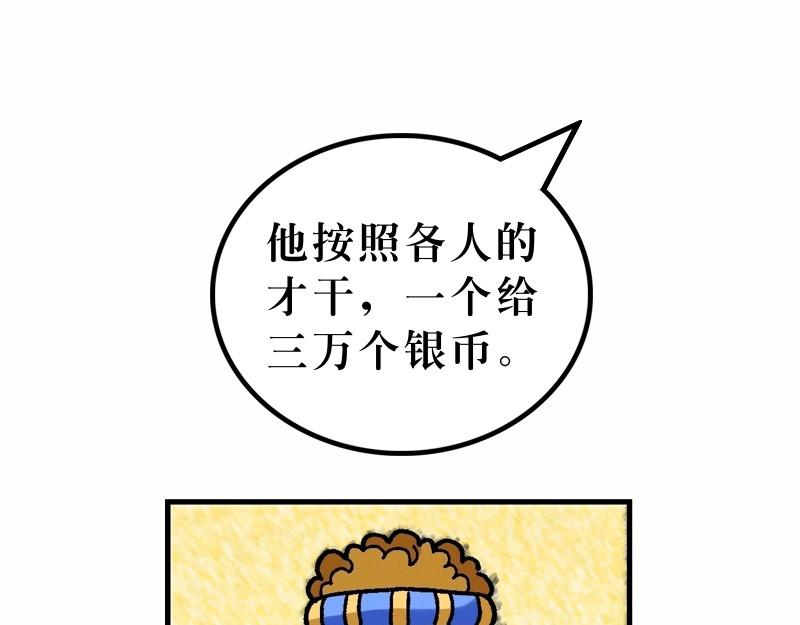 《漫画马太福音》第25章有关天国的比喻 第40页
