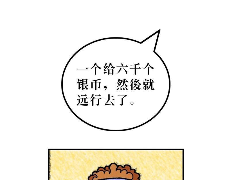 《漫画马太福音》第25章有关天国的比喻 第46页