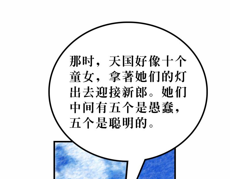 《漫画马太福音》第25章有关天国的比喻 第4页