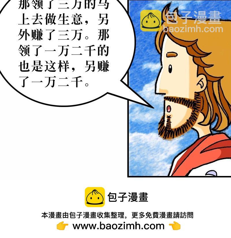 《漫画马太福音》第25章有关天国的比喻 第50页