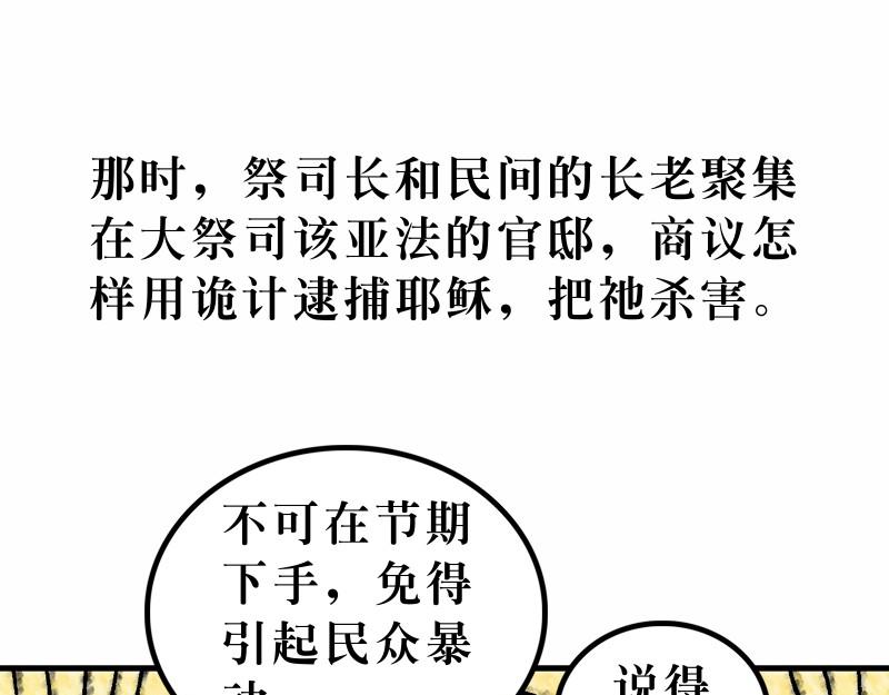 《漫画马太福音》第26章逾越节最后晚餐 第10页