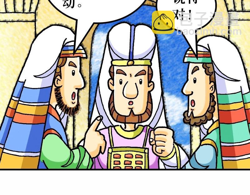 《漫画马太福音》第26章逾越节最后晚餐 第11页