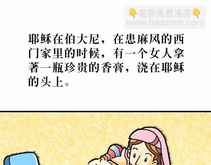 《漫画马太福音》第26章逾越节最后晚餐 第13页