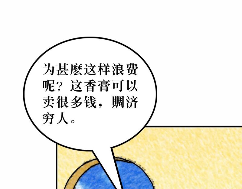 《漫画马太福音》第26章逾越节最后晚餐 第16页