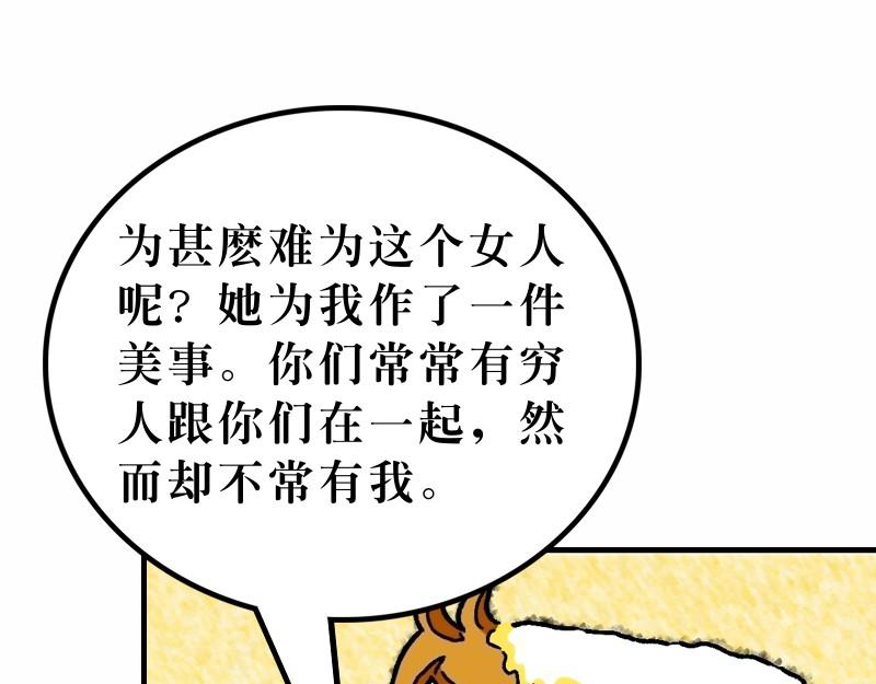 《漫画马太福音》第26章逾越节最后晚餐 第19页