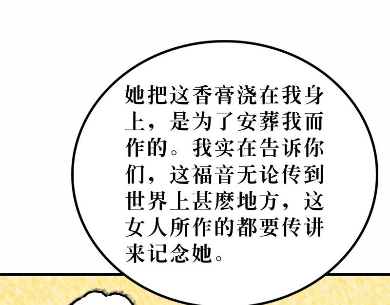 《漫画马太福音》第26章逾越节最后晚餐 第25页