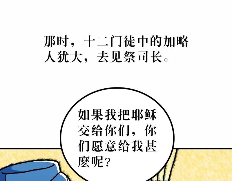 《漫画马太福音》第26章逾越节最后晚餐 第28页