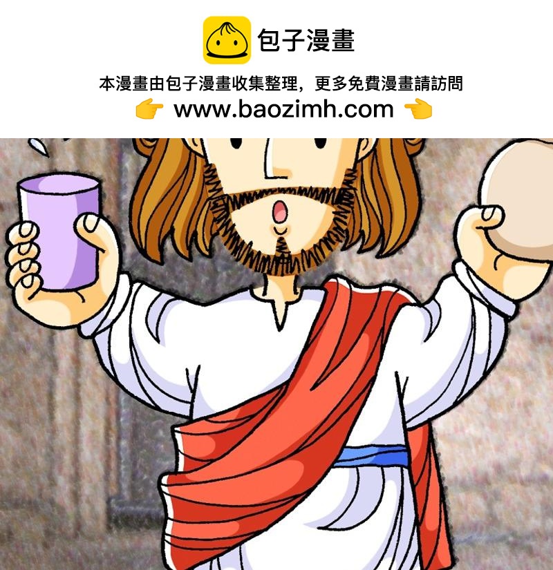 《漫画马太福音》第26章逾越节最后晚餐 第2页