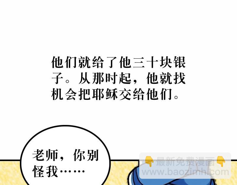 《漫画马太福音》第26章逾越节最后晚餐 第31页