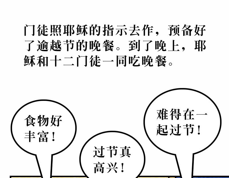 《漫画马太福音》第26章逾越节最后晚餐 第40页