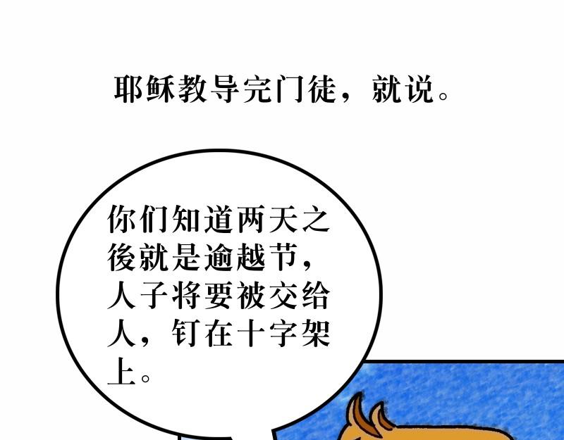 《漫画马太福音》第26章逾越节最后晚餐 第4页