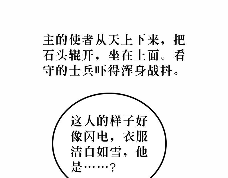 《漫画马太福音》第28章胜过死亡主复活 第10页