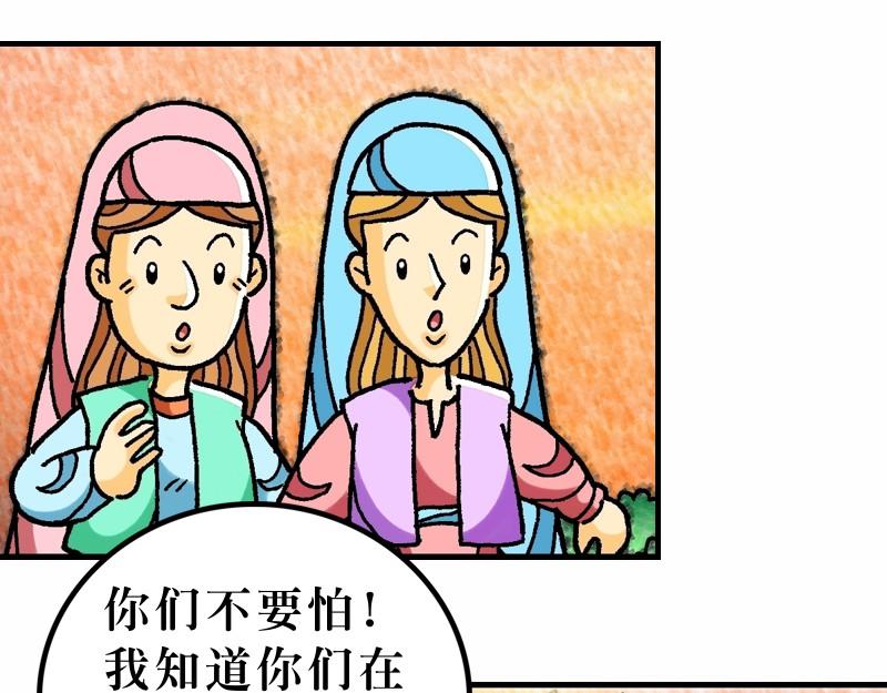 《漫画马太福音》第28章胜过死亡主复活 第13页