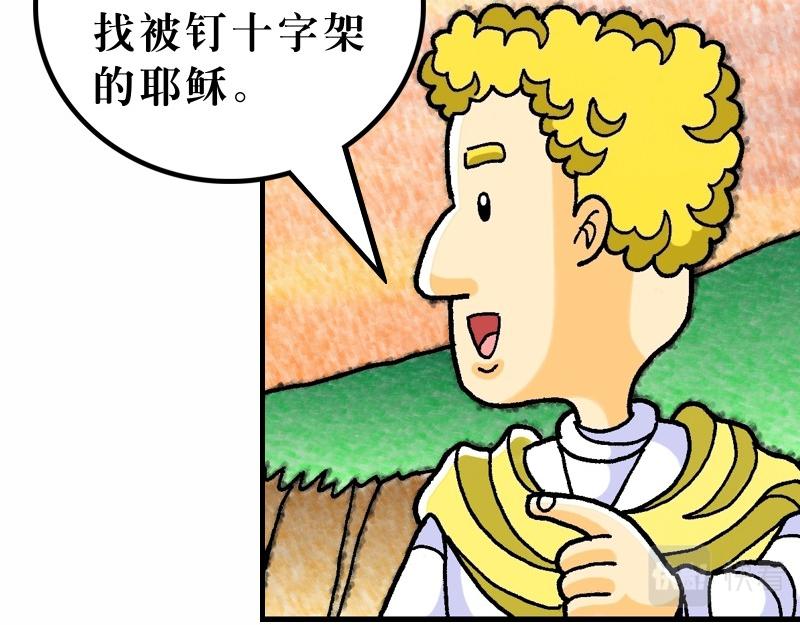 《漫画马太福音》第28章胜过死亡主复活 第14页