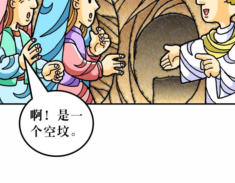《漫画马太福音》第28章胜过死亡主复活 第17页