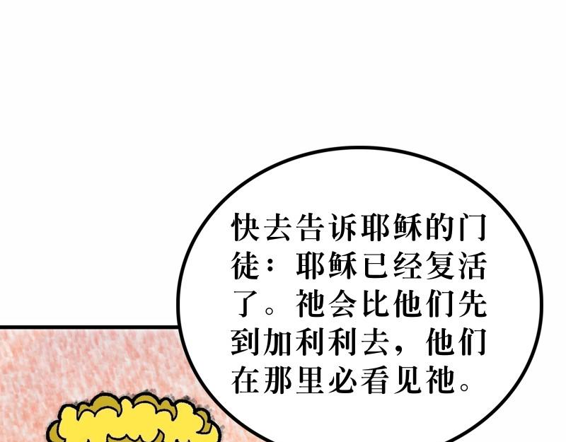 《漫画马太福音》第28章胜过死亡主复活 第19页