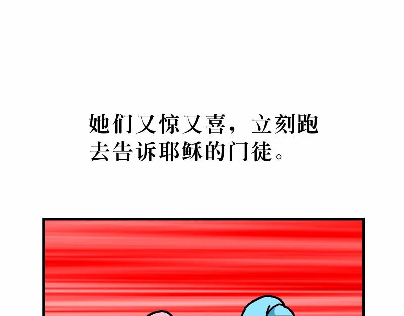 《漫画马太福音》第28章胜过死亡主复活 第22页