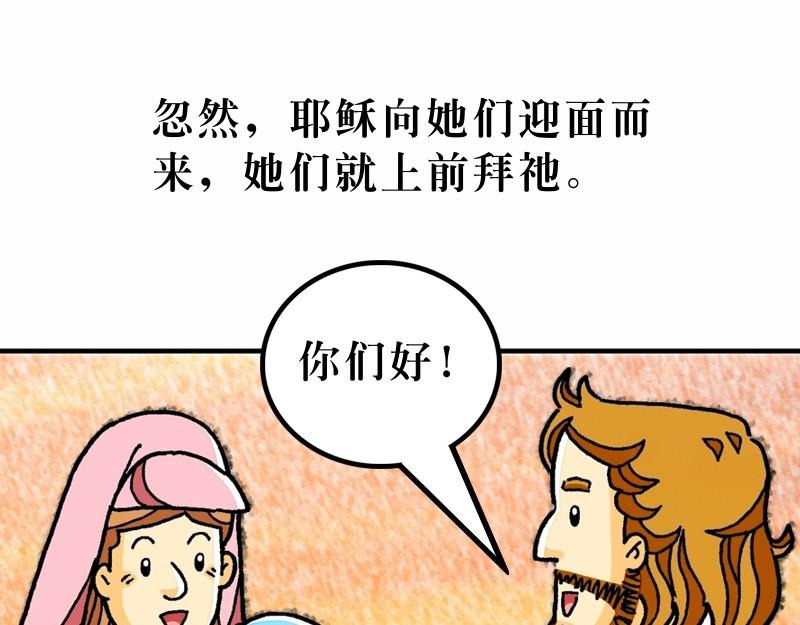 《漫画马太福音》第28章胜过死亡主复活 第25页