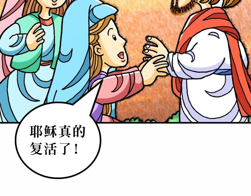 《漫画马太福音》第28章胜过死亡主复活 第26页