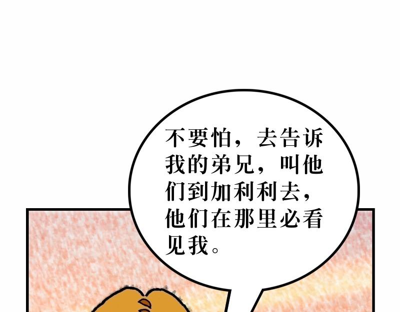 《漫画马太福音》第28章胜过死亡主复活 第28页
