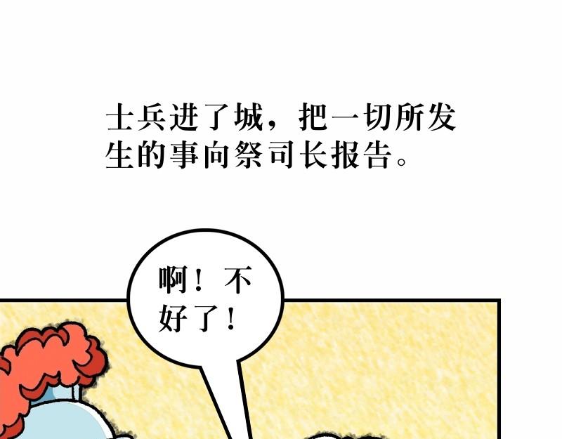 《漫画马太福音》第28章胜过死亡主复活 第31页