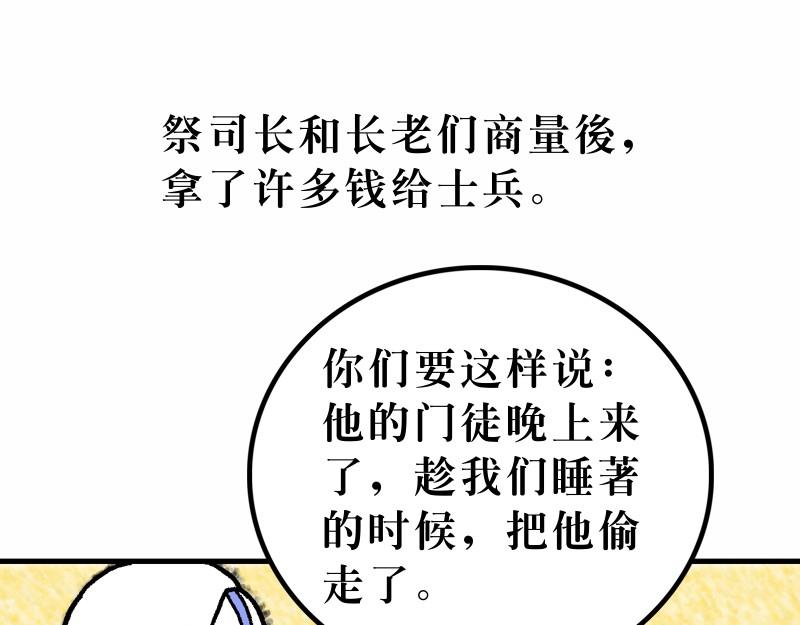《漫画马太福音》第28章胜过死亡主复活 第34页