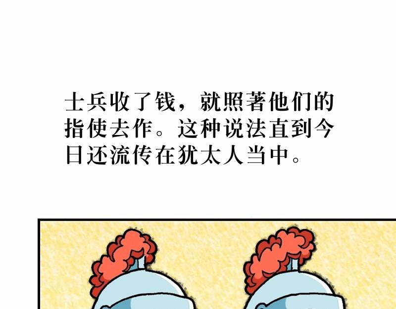 《漫画马太福音》第28章胜过死亡主复活 第40页