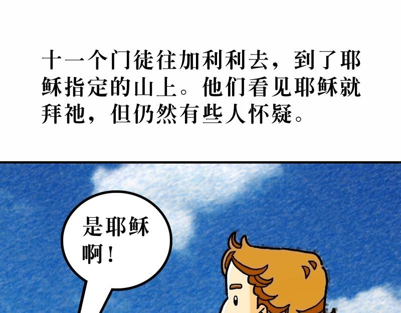 《漫画马太福音》第28章胜过死亡主复活 第43页