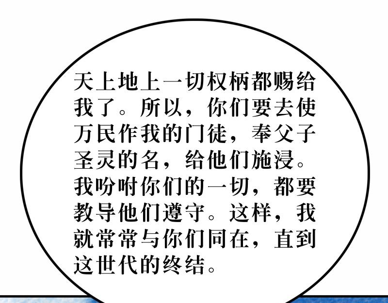 《漫画马太福音》第28章胜过死亡主复活 第49页