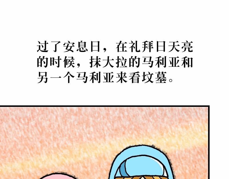 《漫画马太福音》第28章胜过死亡主复活 第4页